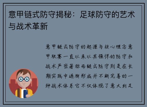 意甲链式防守揭秘：足球防守的艺术与战术革新
