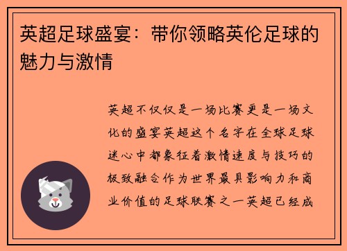 英超足球盛宴：带你领略英伦足球的魅力与激情